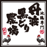 ロゴ:丹波黒どり農場