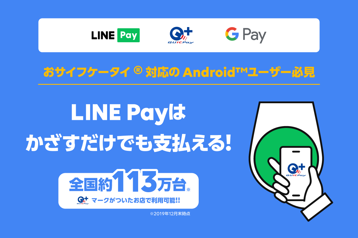 20200122-linepay-blog-001-re2