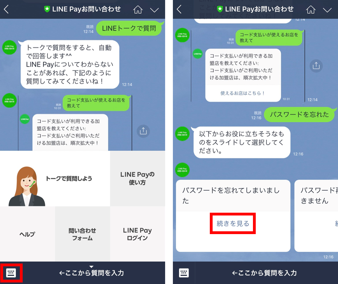 Line 問い合わせ