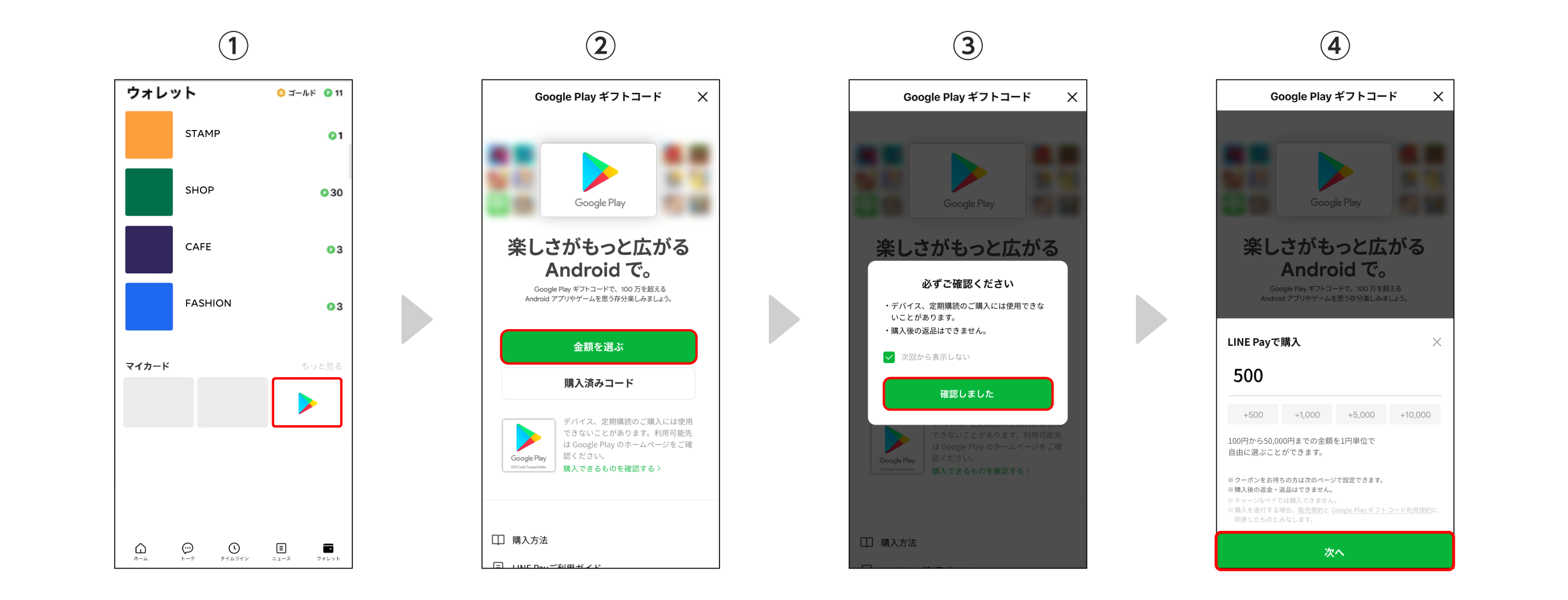 Line Payから Google Play の残高にチャージする方法 Line Pay 公式ブログ Line Payから Google Play の残高にチャージする方法 Line Pay 公式ブログ