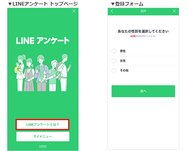 Lineアンケートについて Lineリサーチ調査レポート リサーチノート Powered By Line