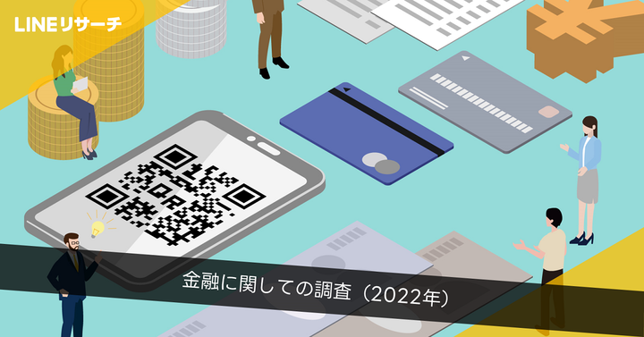 店頭支払い「スマホ決済派」が「現金払い派」を超え6割弱。投資
