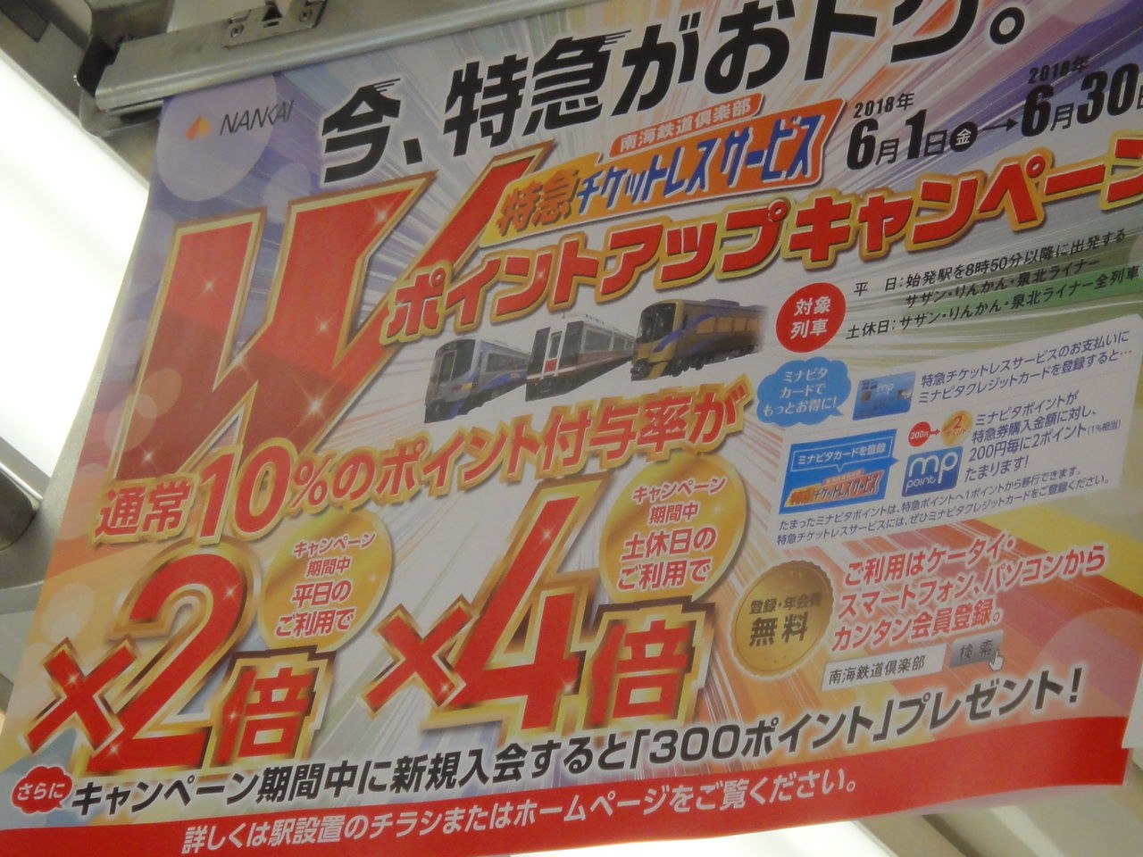 車内広告に物申す とある車内広告にて Junの情報発信日記 車内広告に物申す とある車内広告にて Junの情報発信日記
