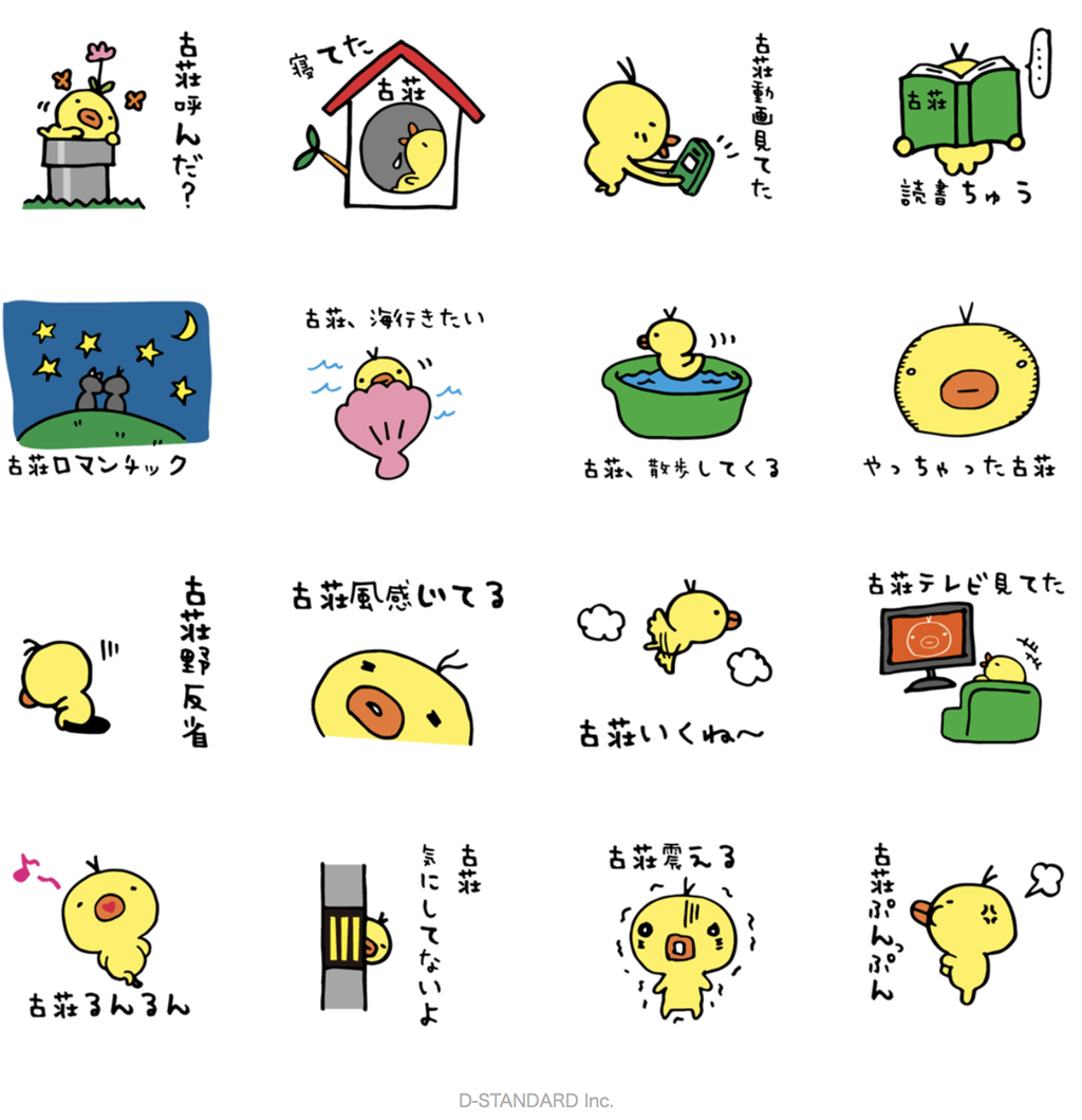 Lineスタンプ無料作成 名字 古荘さん専用ひよこバージョン 全国の 古荘さん 待望の 古荘さん 専用のlineスタンプです Line スタンプ作成無料サービス ぼっち名字
