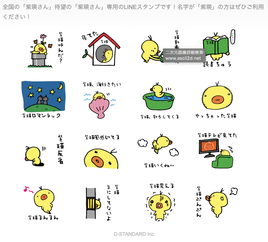 Lineスタンプ無料作成 名字 紫瑛さん専用ひよこバージョン 全国の 紫瑛さん 待望の 紫瑛さん 専用のlineスタンプです Line スタンプ作成無料サービス ぼっち名字