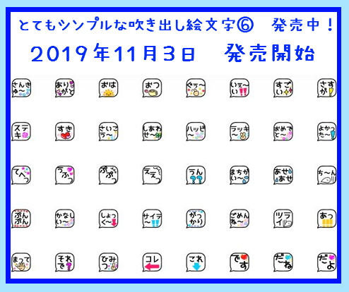 新作絵文字 とてもシンプルな吹き出し絵文字6 を発売開始しました Linesticker Lineスタンプを作って販売してみました 新作絵文字 とてもシンプルな吹き出し絵文字6 を発売開始しました Linesticker Lineスタンプを作って販売してみました