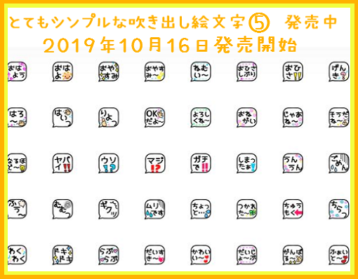 新作絵文字 とてもシンプルな吹き出し絵文字5 を発売開始しました Linesticker Lineスタンプを作って販売してみました 新作絵文字 とてもシンプルな吹き出し絵文字5 を発売開始しました Linesticker Lineスタンプを作って販売してみました