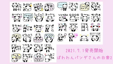 2021.7.1発売開始