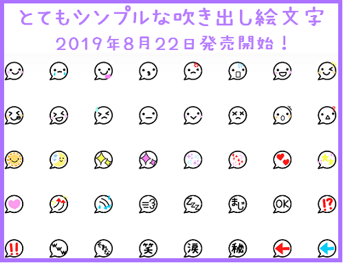新作絵文字 とてもシンプルな吹き出し絵文字 を発売開始しました Linesticker Lineスタンプを作って販売してみました 新作絵文字 とてもシンプルな吹き出し絵文字 を発売開始しました Linesticker Lineスタンプを作って販売してみました