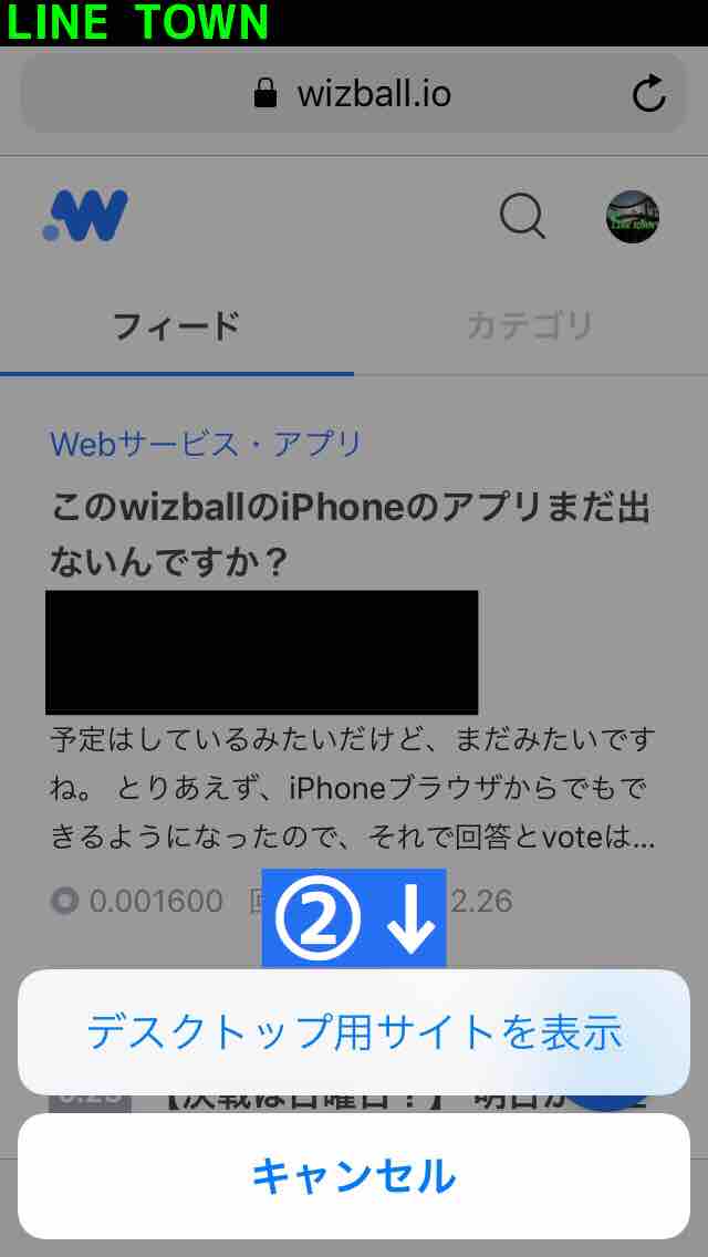 Ios Wizballで貯めたlink Pointをlineポイントに交換する方法 Line Town Wizball