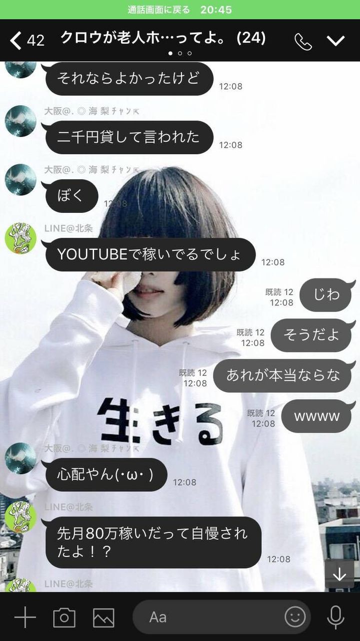 Line民 オパシ実態 Line民速報 Line民 オパシ実態 Line民速報