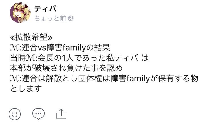 Line 障害familyとℳ 連合の戦争に遂に終止符が打たれた Line民速報 Line 障害familyとℳ 連合の戦争に遂に終止符が打たれた Line民速報