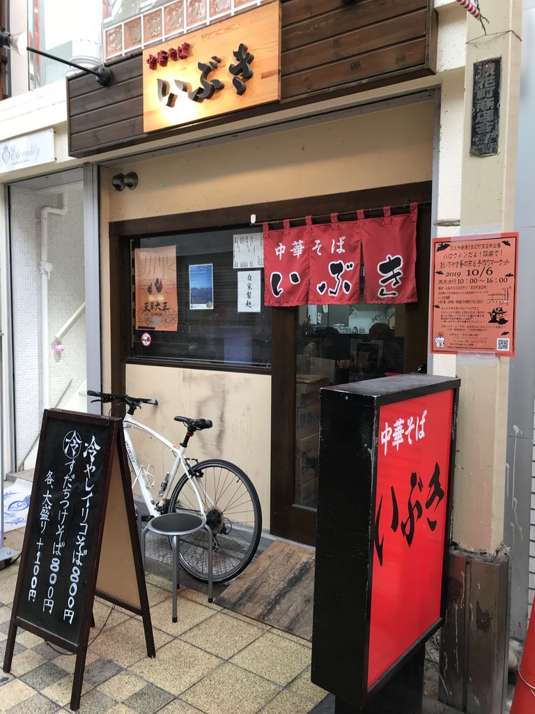 中華そば いぶき 大阪市 中崎町 それでもやっぱり麺が好き 中華そば いぶき 大阪市 中崎町 それでもやっぱり麺が好き