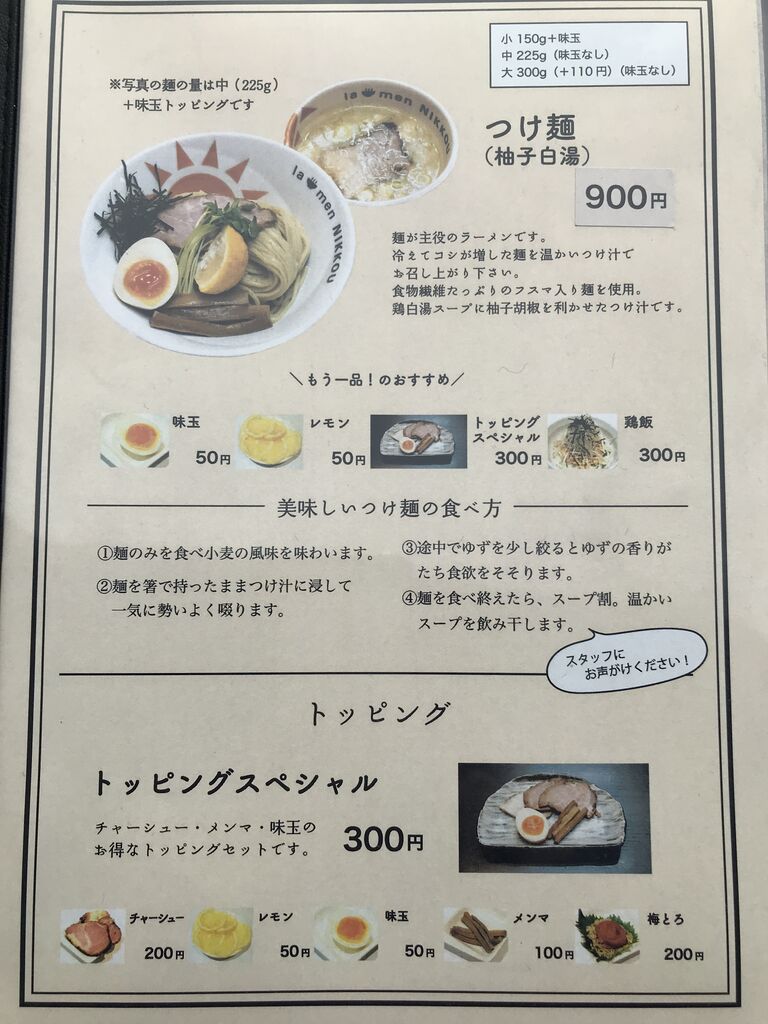 ラーメンにっこう 彦根市 河瀬 それでもやっぱり麺が好き