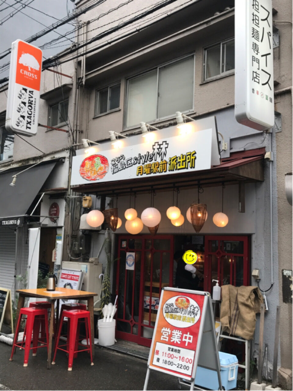 こちら福島区style林月曜駅前派出所 大阪市 福島 閉店 それでもやっぱり麺が好き