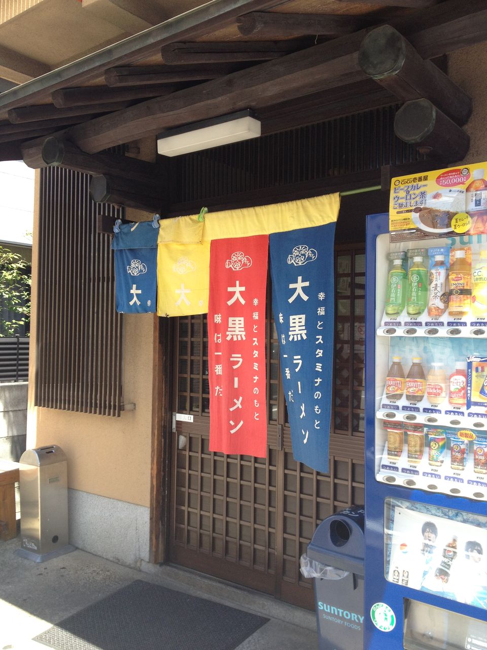 大黒ラーメン 京都市 伏見区 それでもやっぱり麺が好き 大黒ラーメン 京都市 伏見区 それでもやっぱり麺が好き