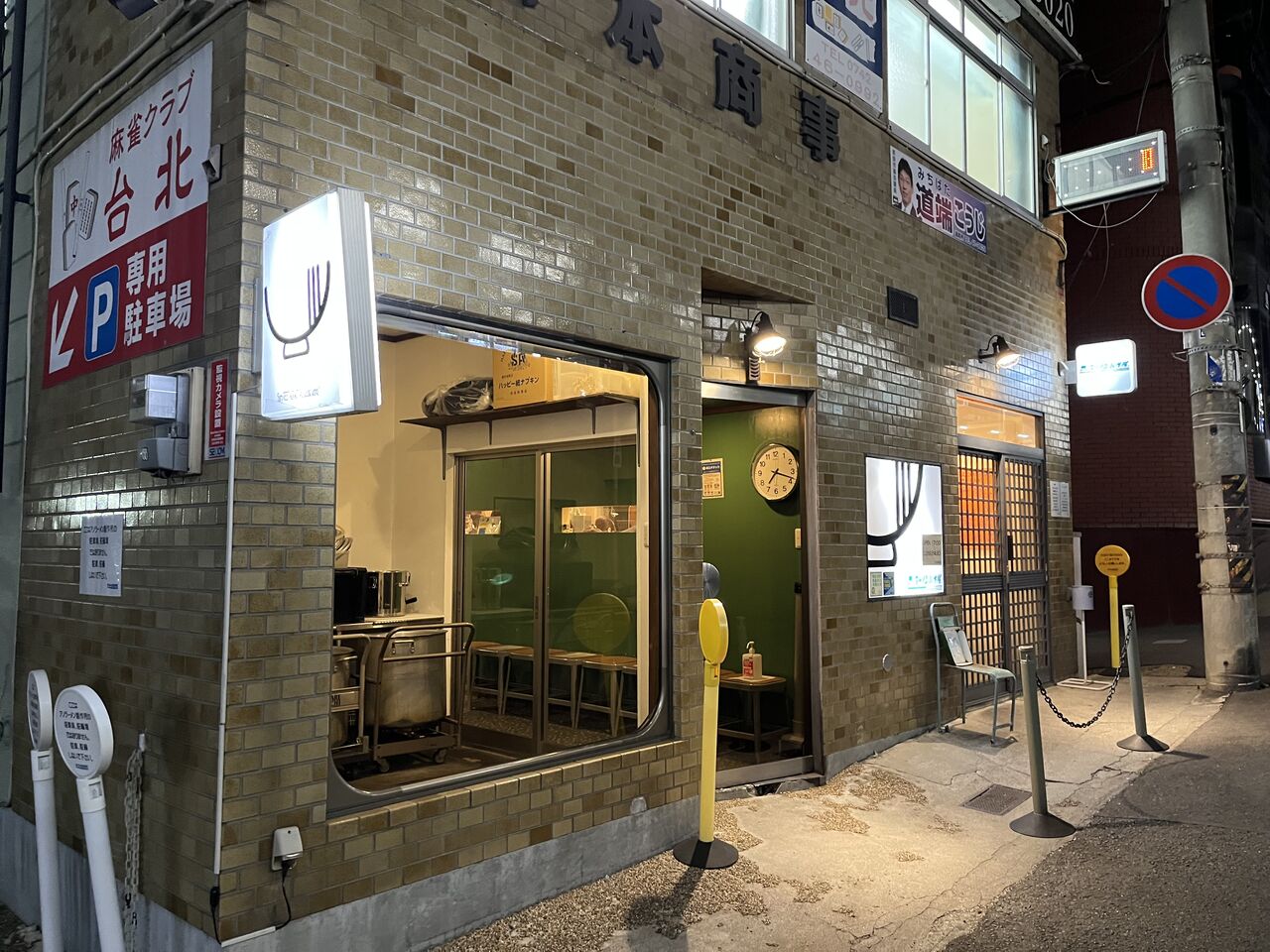 アノラーメン製作所 奈良市 富雄 それでもやっぱり麺が好き アノラーメン製作所 奈良市 富雄 それでもやっぱり麺が好き