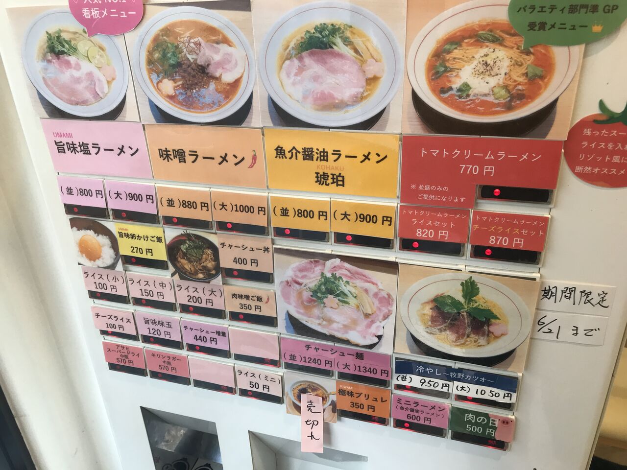 拉麺開花 枚方市 牧野 それでもやっぱり麺が好き