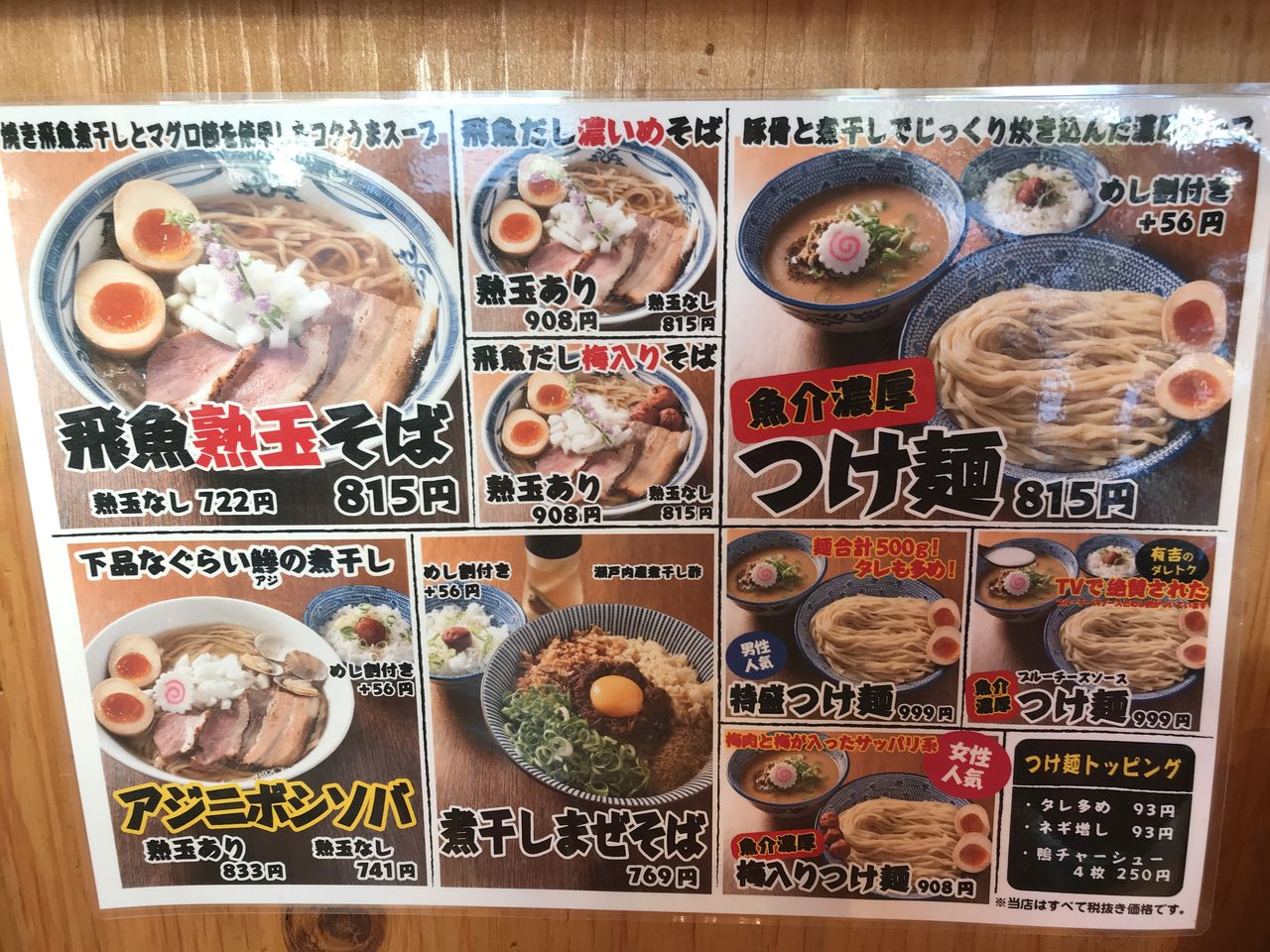 必死のパッチ製麺所 伊丹市 北本町 それでもやっぱり麺が好き