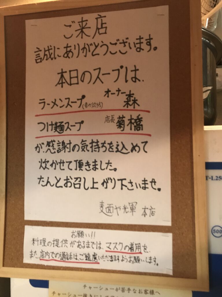 麺や 輝 本店 大阪市 菅原 それでもやっぱり麺が好き