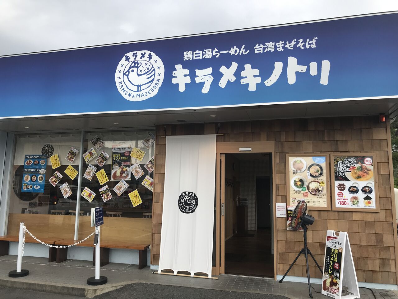 キラメキノトリ 京都久御山店 久世郡 久御山町 それでもやっぱり麺が好き キラメキノトリ 京都久御山店 久世郡 久御山町 それでもやっぱり麺が好き