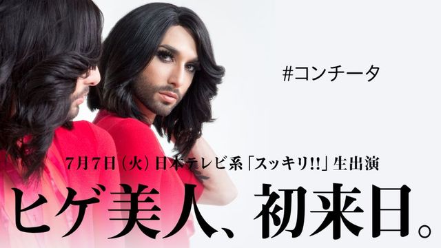 ヒゲの歌姫 コンチータ ヴルスト 来日情報 多言語翻訳 Samurai Global 多言語のススメ