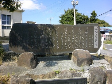 800px-Donguri_Korokoro_Matsushima_5th_Elementary_School