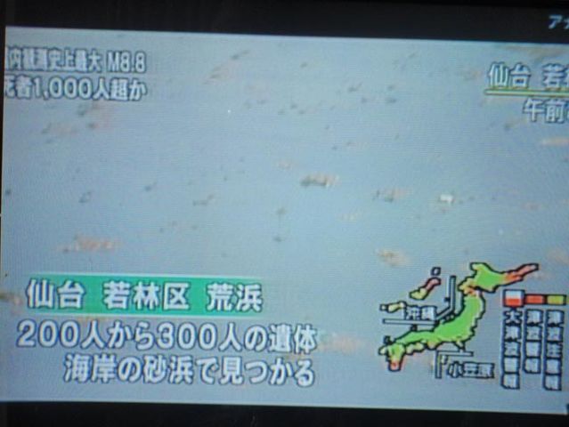 アーカイブ 東日本大震災 仙台市若林区荒浜で200 300人の遺体が見つかる 多言語翻訳 Samurai Global 多言語のススメ