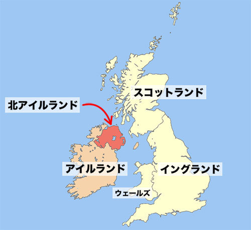 アイルランド島にあるイギリス 北アイルランド とは わらしべ瓦版 かわらばん