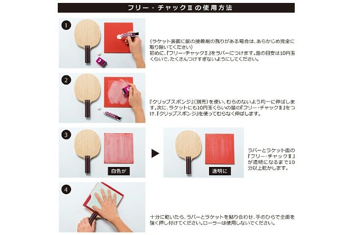 自分のコダワリ 粘着テンションラバーに相性最高の塗り方 リンの卓球物語