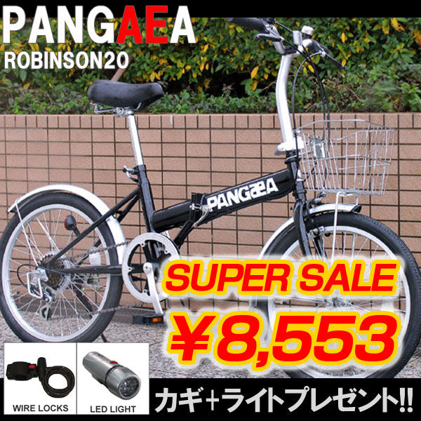 pangaea パンゲア ロビンソン 20インチ 自転車