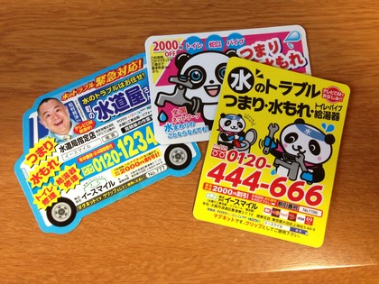 マグネット広告