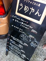 うめやんカレー
