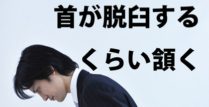 脱臼