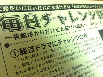 毎日チャレンジ新聞