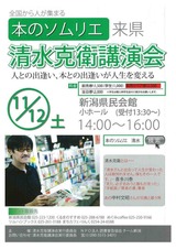 清水克衛講演会表