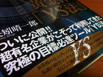 YS法