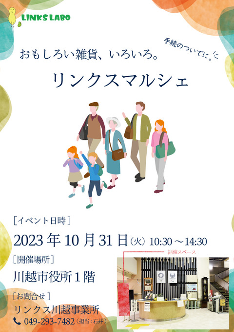 20231031_チラシ