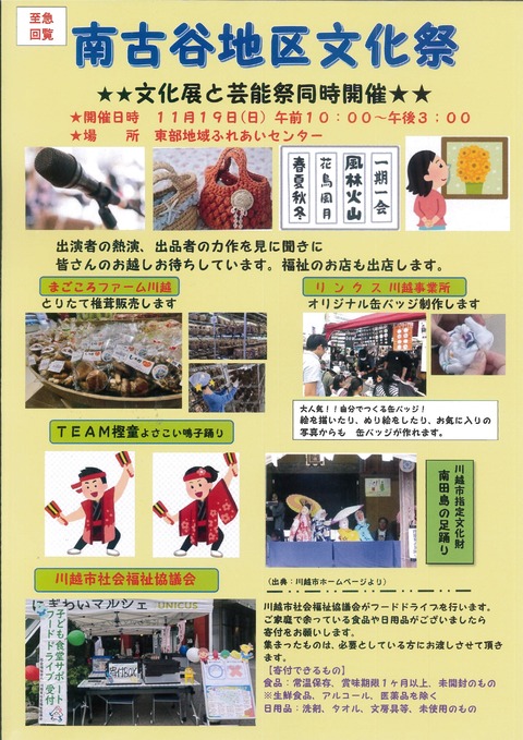 23.11.19南古谷地区文化祭