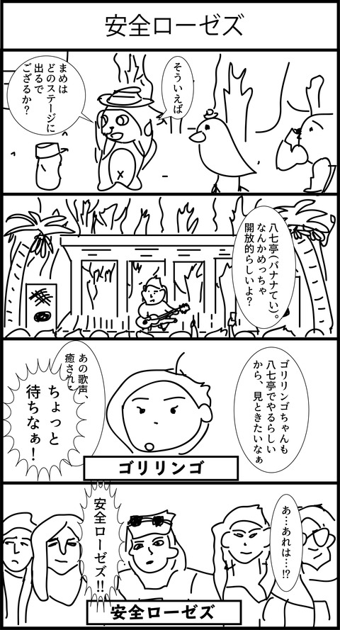 リンクス4コマ漫画71