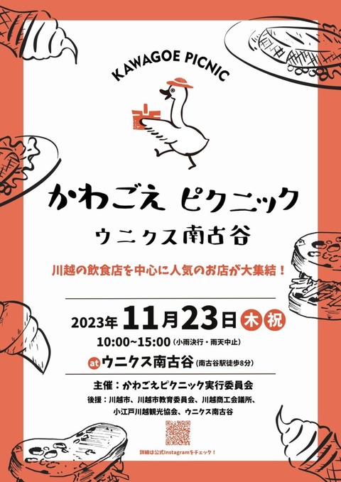 11.23川越ピクニック1