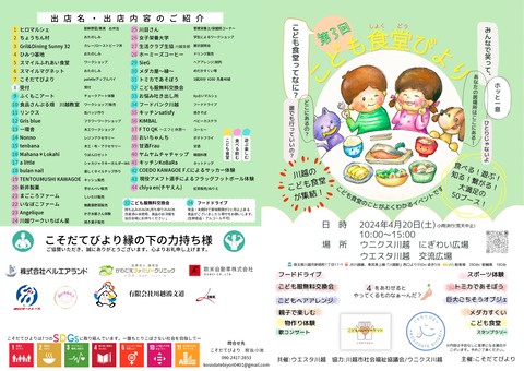 4月20日こども食堂びより_pages-to-jpg-0001
