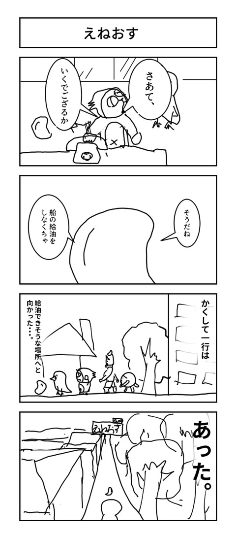 リンクス４コマ漫画１６６