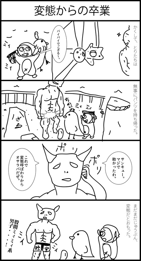 リンクス4コマ漫画43