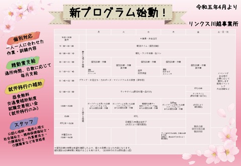 リンクスたより 令和5年4月号_page-0002