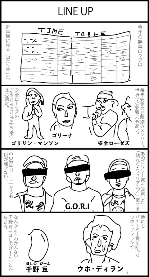 リンクス４コマ漫画７０