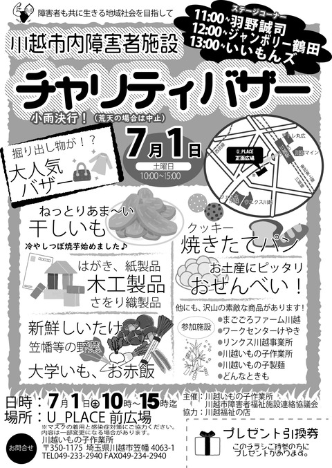 チャリティバザー7月1日チラシその2-1-scaled
