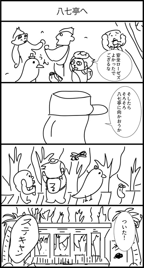 リンクス4コマ漫画81