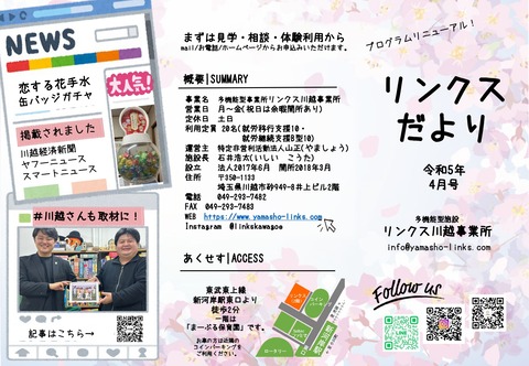 リンクスたより 令和5年4月号_page-0001