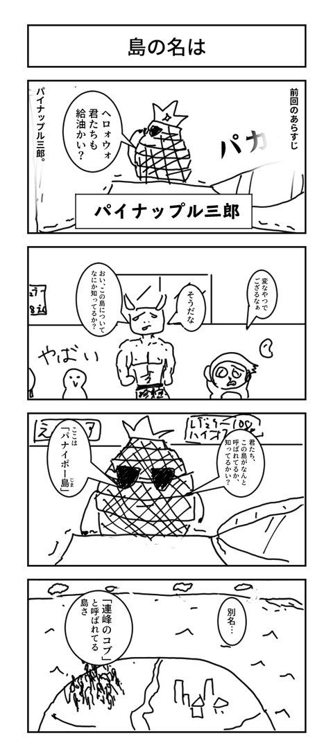 リンクス4コマ漫画168